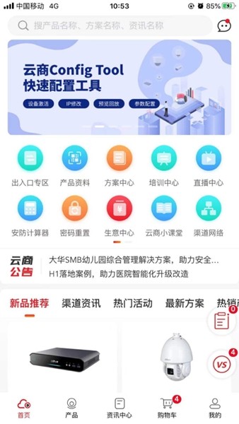 大华云商 最新版v5.8.5